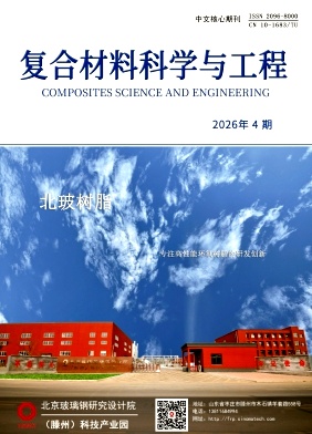 复合材料科学与工程封面